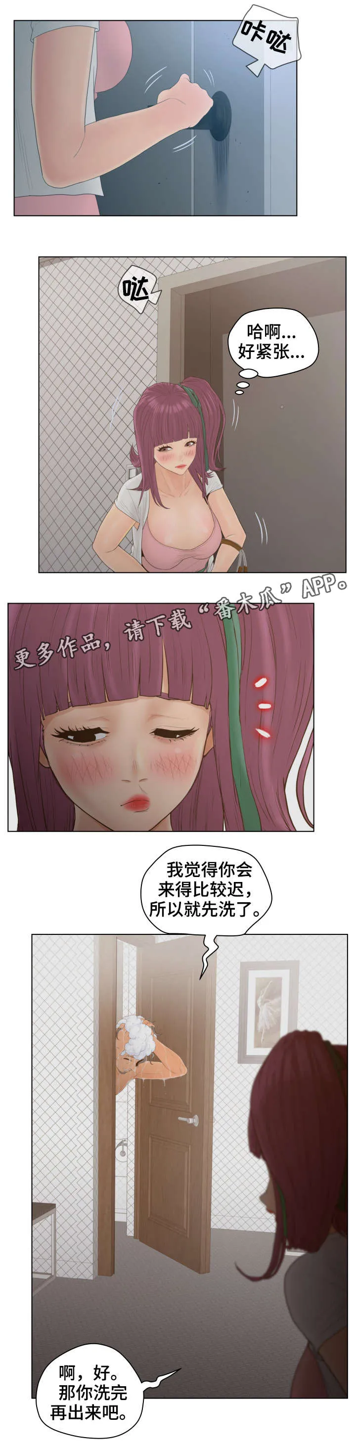 恩人是什么人漫画,第22章：爸爸1图
