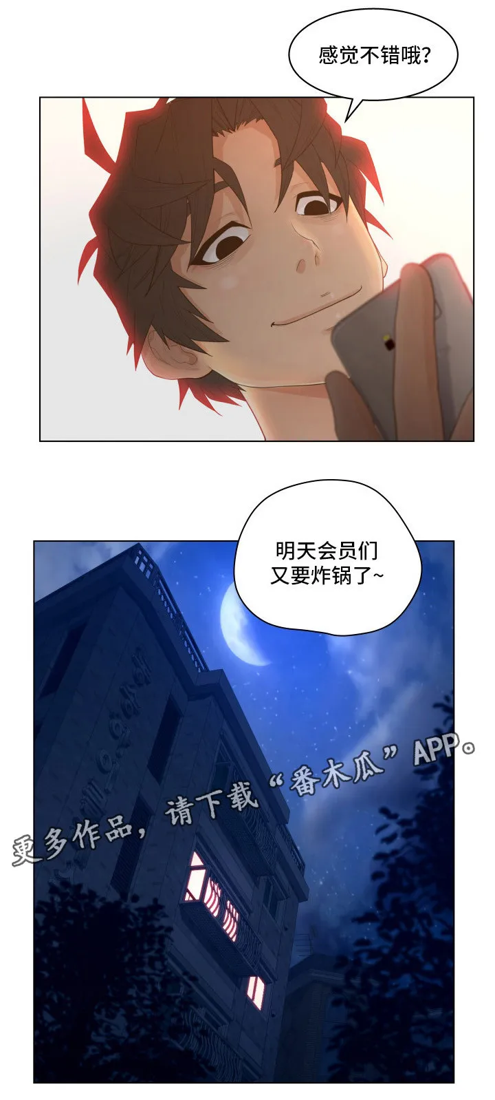 蛇的恩人漫画完整版漫画,第13章：炸锅2图