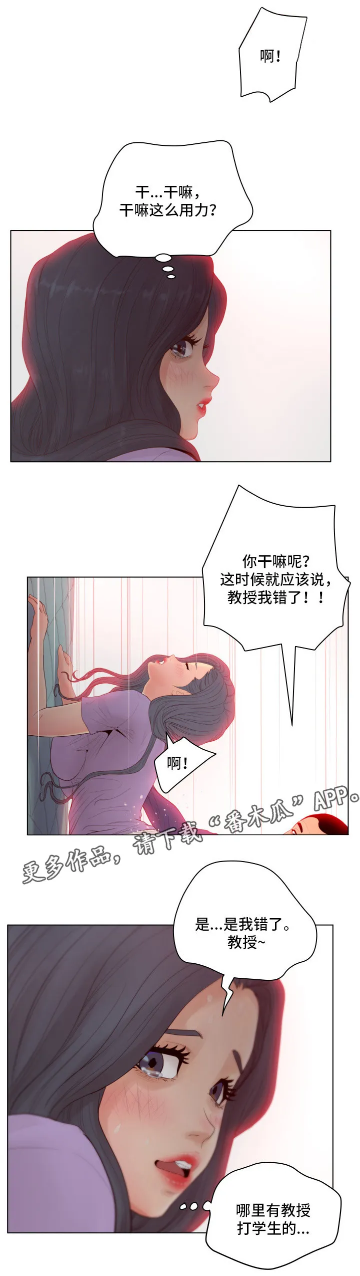 蛇的恩人漫画完整版漫画,第19章：教授7图