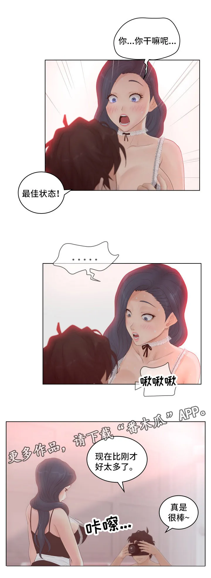 恩人们漫画漫画,第11章：奇才5图