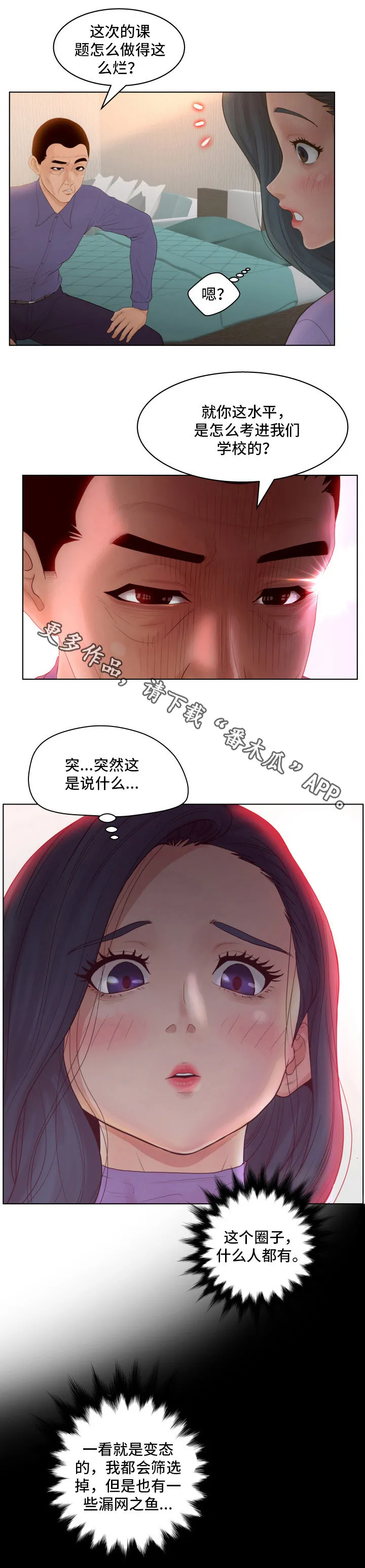 蛇的恩人漫画完整版漫画,第19章：教授2图