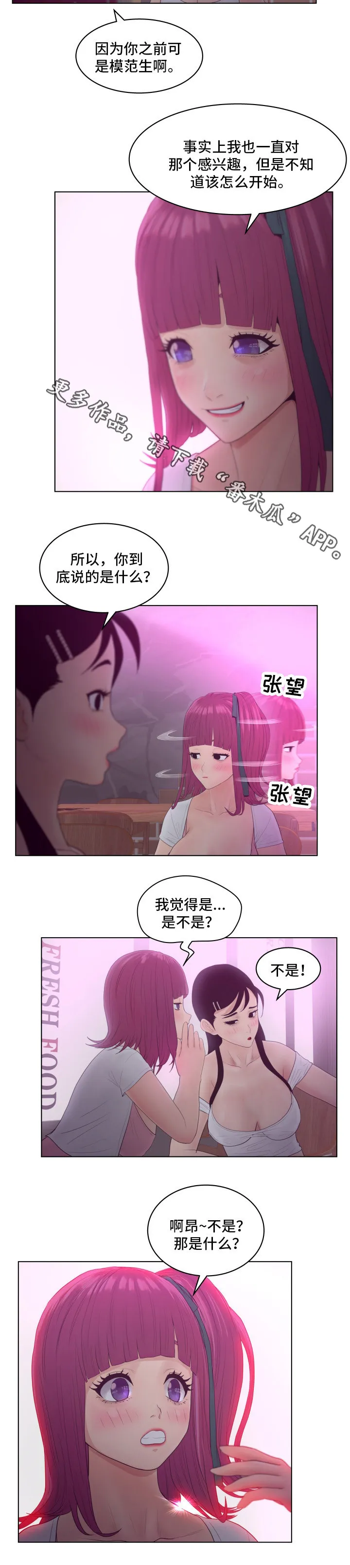恩人们漫画漫画,第12章：赚钱3图