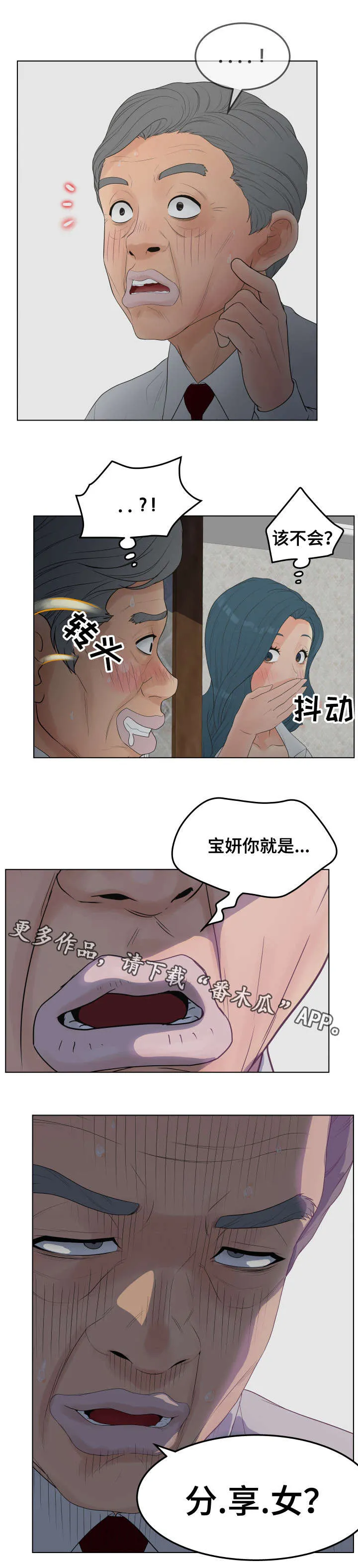 恩人的恩是什么意思漫画,第25章：威胁5图