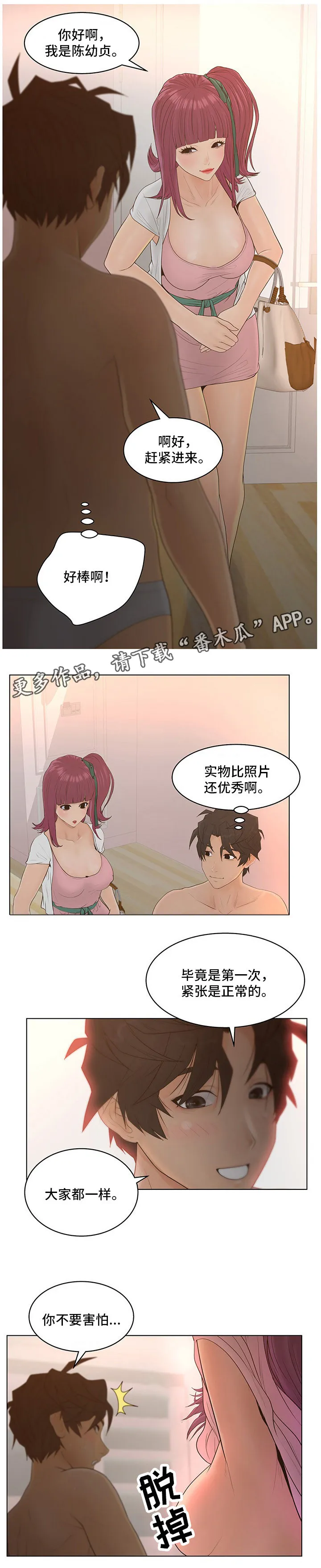 恩人们漫画漫画,第17章：主动2图