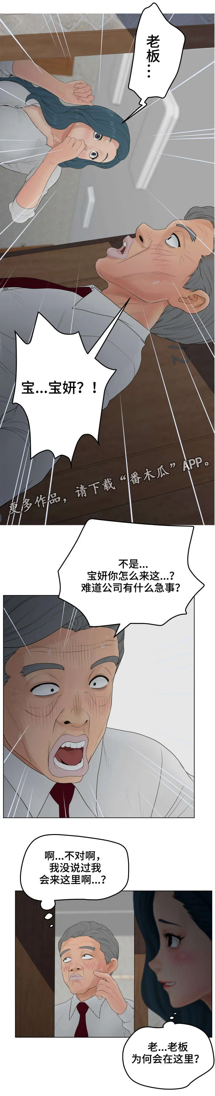 恩人的恩是什么意思漫画,第25章：威胁4图