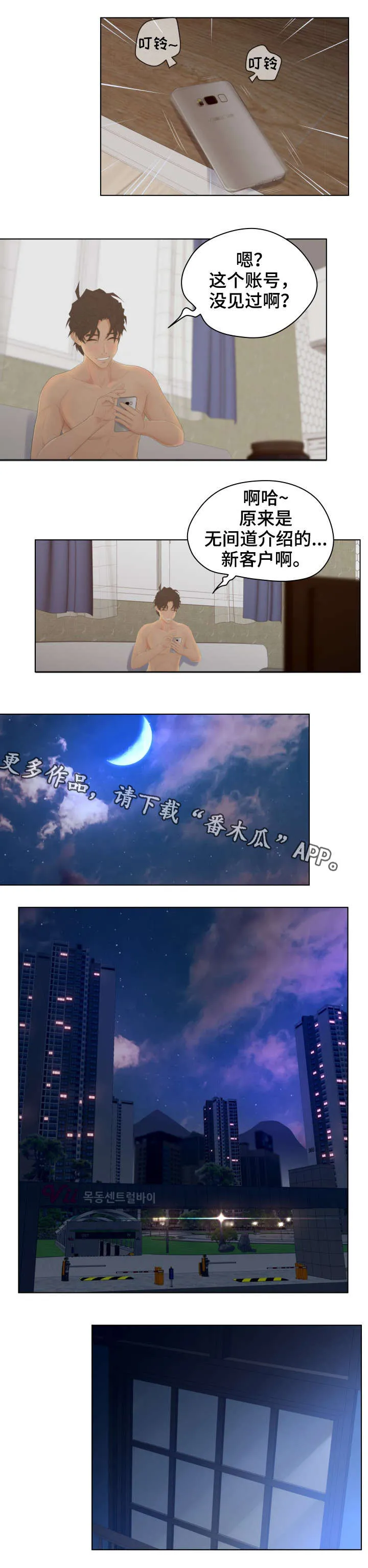 恩人的恩是什么意思漫画,第23章：新会员6图