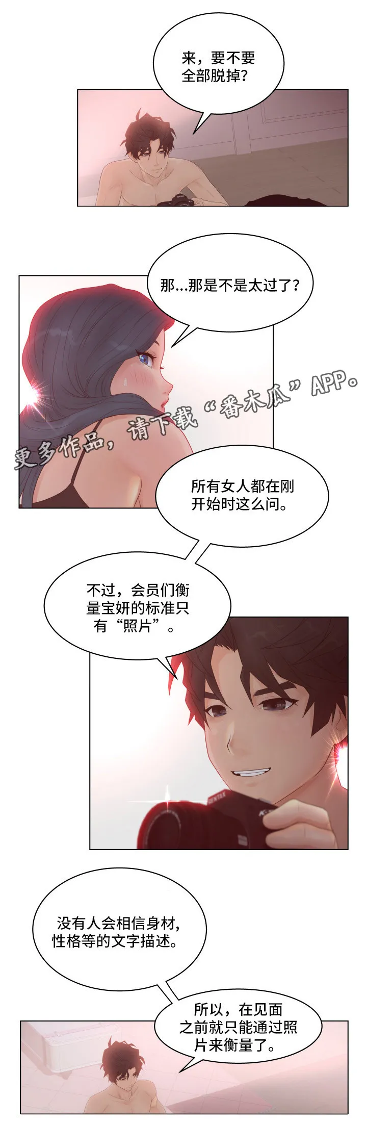 恩人们漫画漫画,第11章：奇才6图