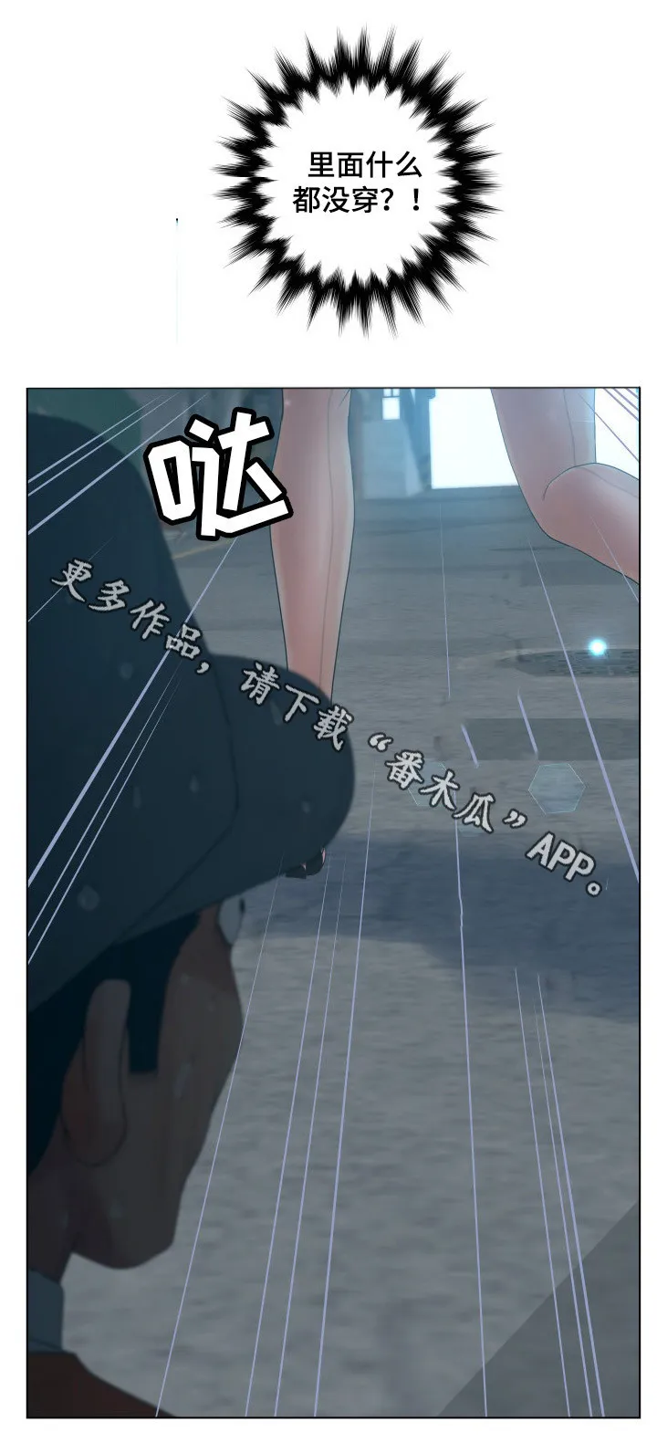 恩人们漫画漫画,第15章：迟到7图