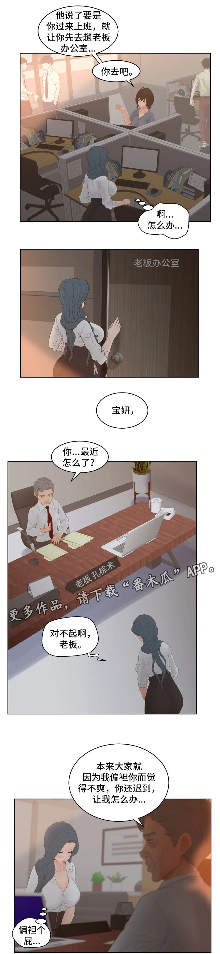 恩人们漫画漫画,第16章：偷窥1图