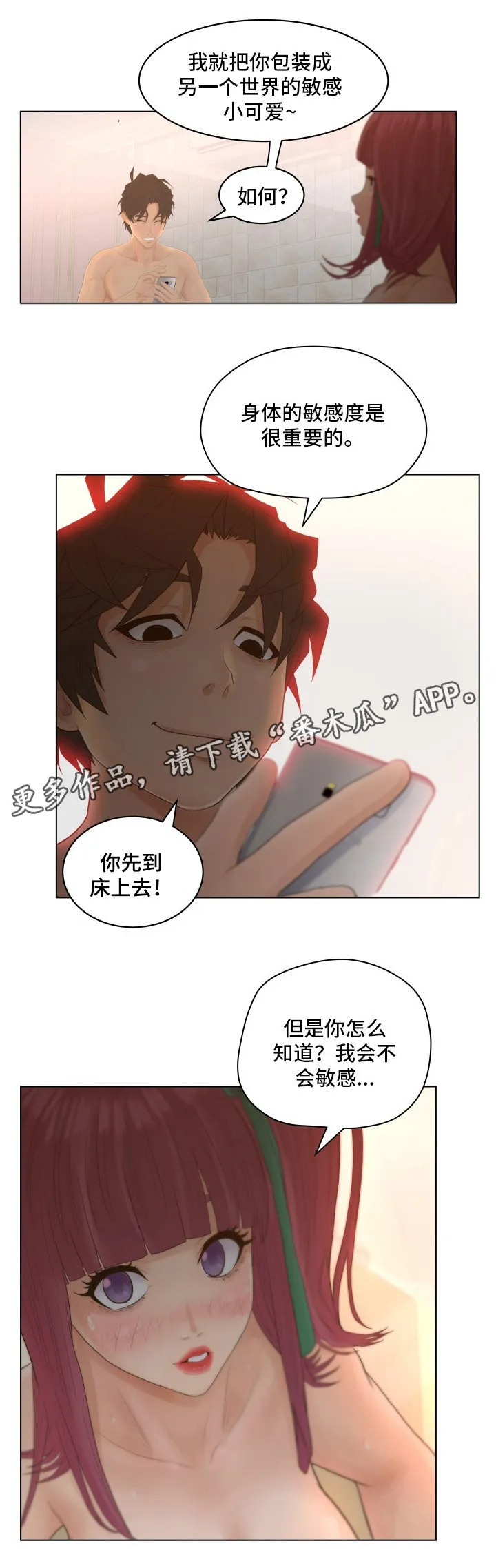 恩人们漫画漫画,第17章：主动4图
