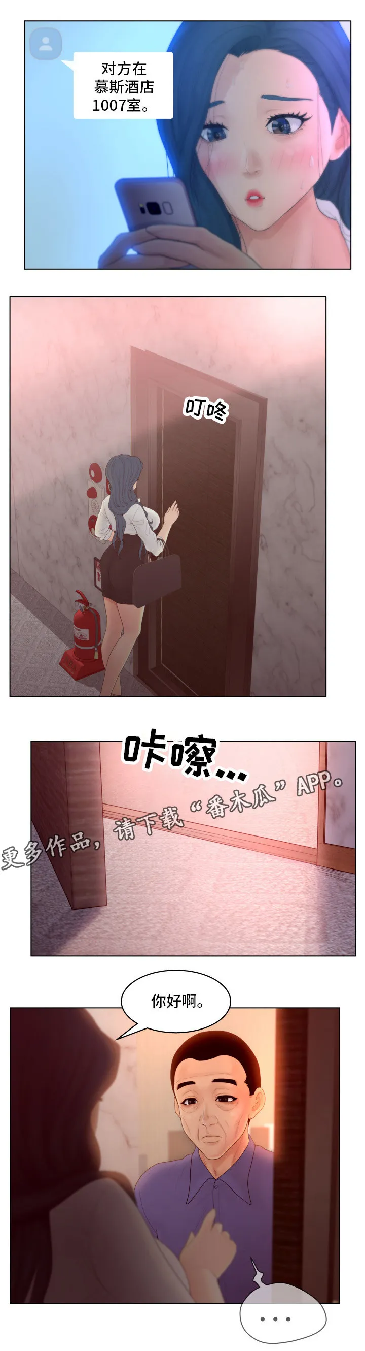 蛇的恩人漫画完整版漫画,第18章：角色扮演6图
