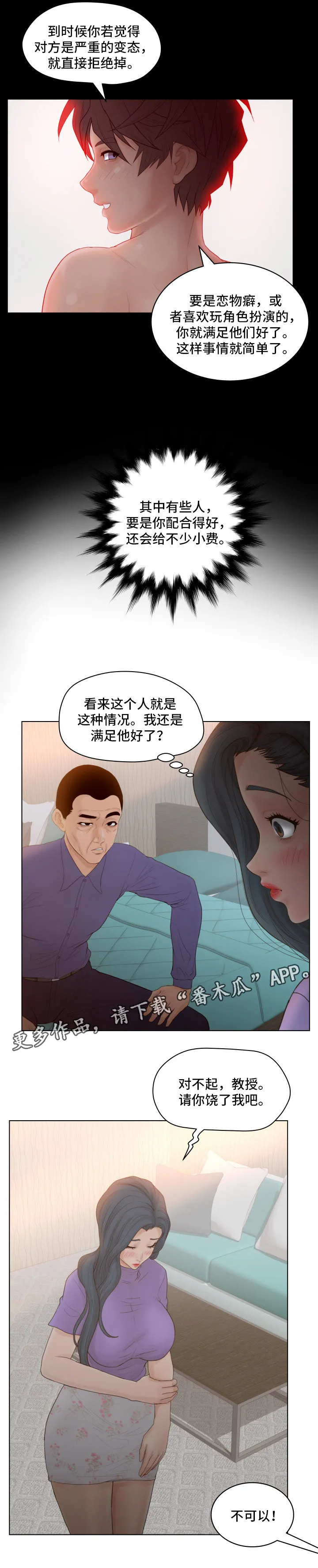 蛇的恩人漫画完整版漫画,第19章：教授3图
