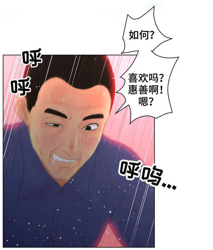 恩人们漫画漫画,第20章：喜欢吗6图