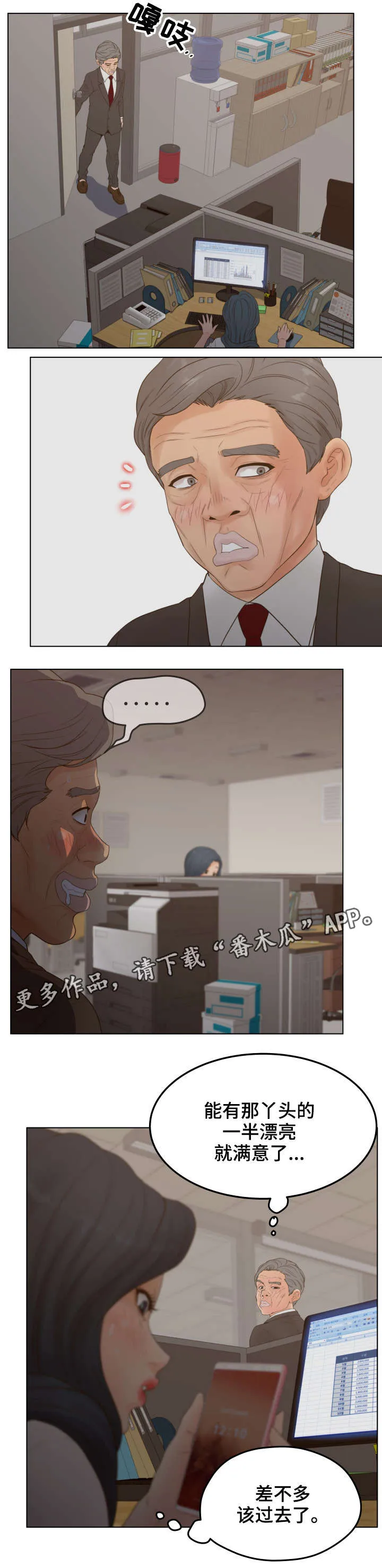 恩人们漫画漫画,第24章：加入7图