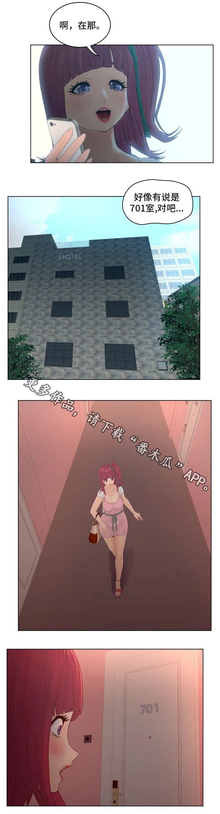 恩人们漫画漫画,第16章：偷窥9图