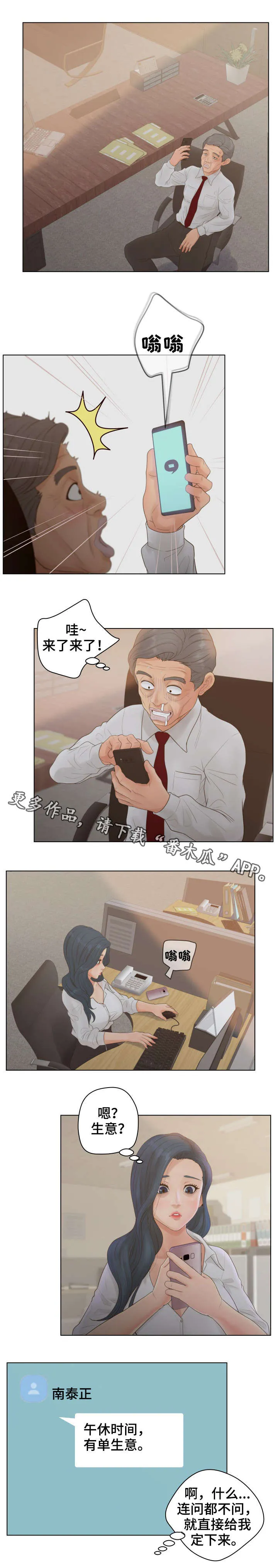 恩人们漫画漫画,第24章：加入3图