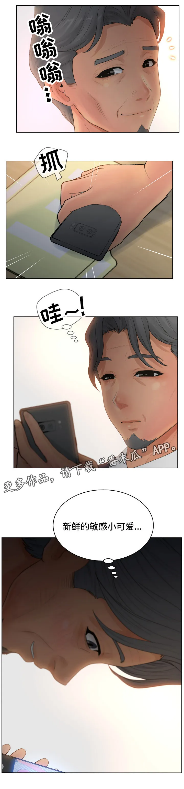 恩人们漫画漫画,第17章：主动10图