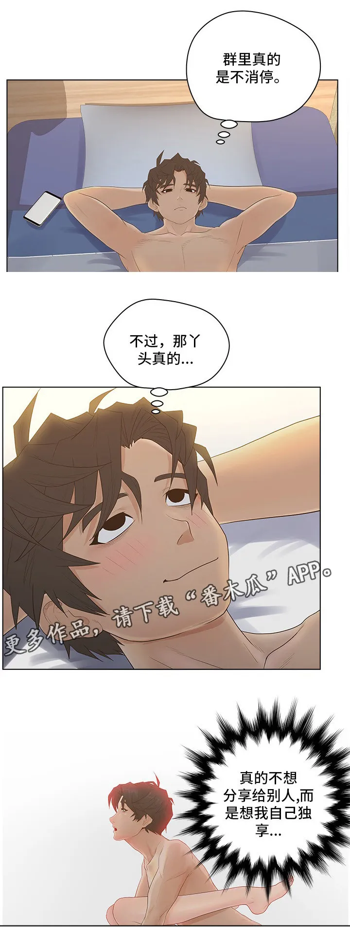 恩人们漫画漫画,第12章：赚钱6图