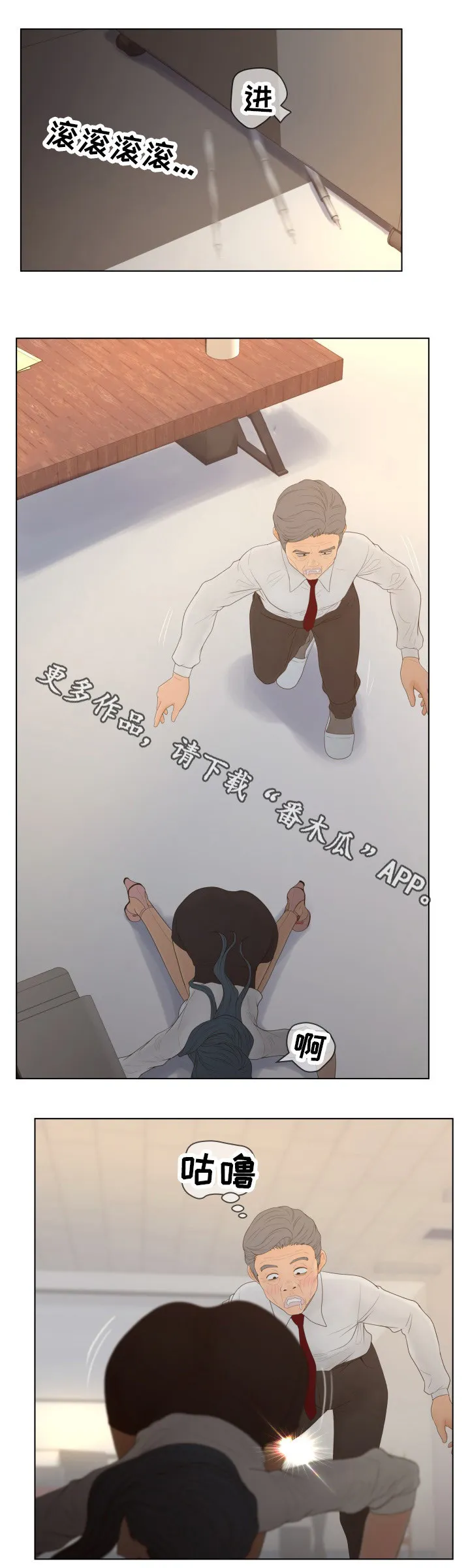 恩人们漫画漫画,第16章：偷窥6图