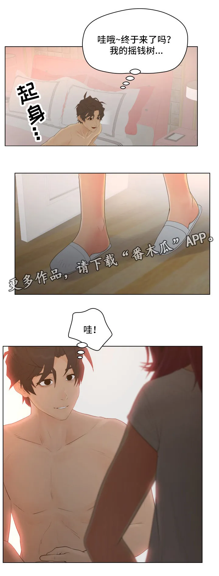 恩人们漫画漫画,第17章：主动1图