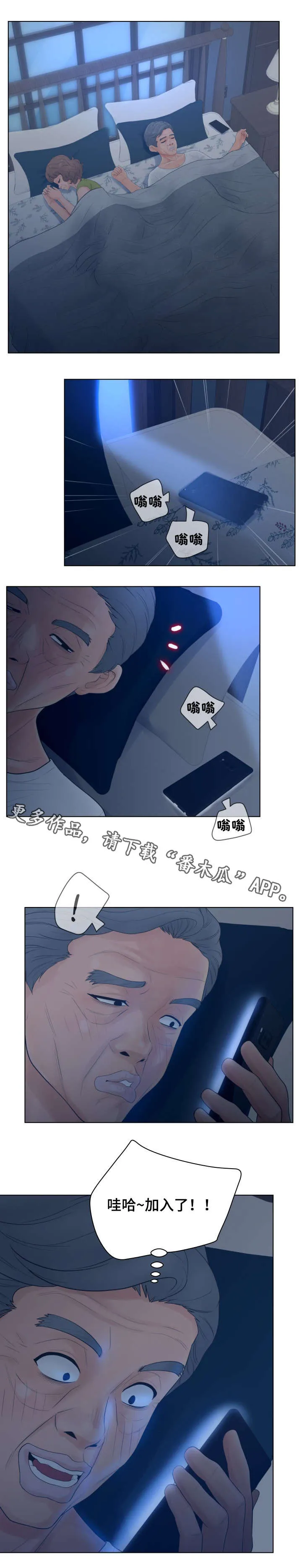 恩人们漫画漫画,第24章：加入1图