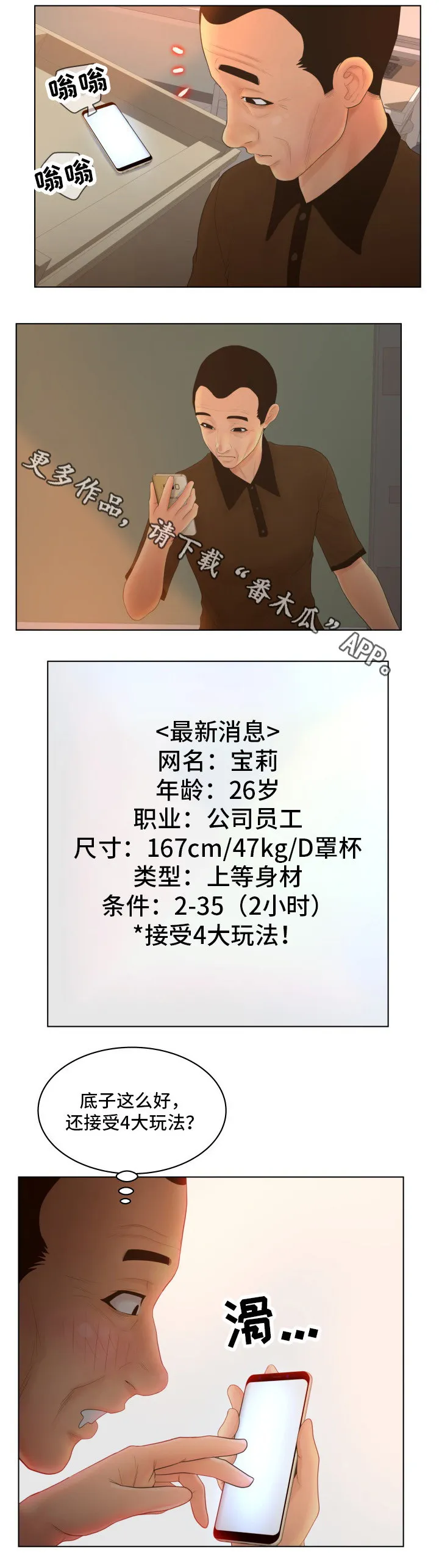 蛇的恩人漫画完整版漫画,第13章：炸锅4图