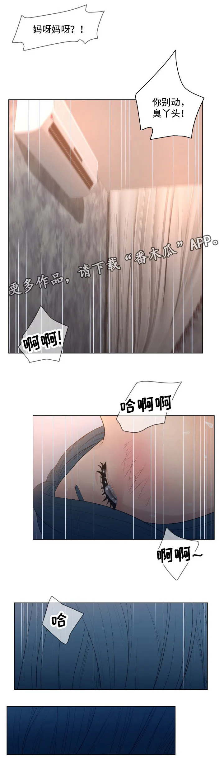 恩人是什么人漫画,第14章：奖励12图