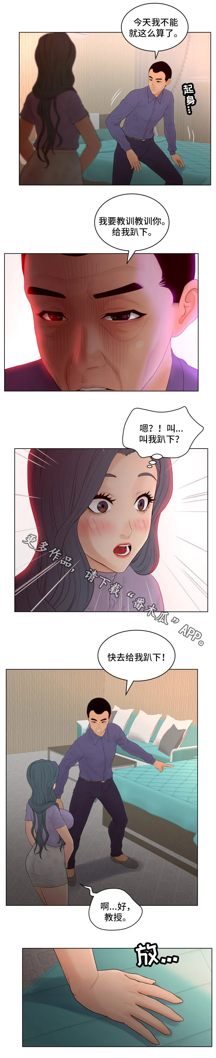 蛇的恩人漫画完整版漫画,第19章：教授4图