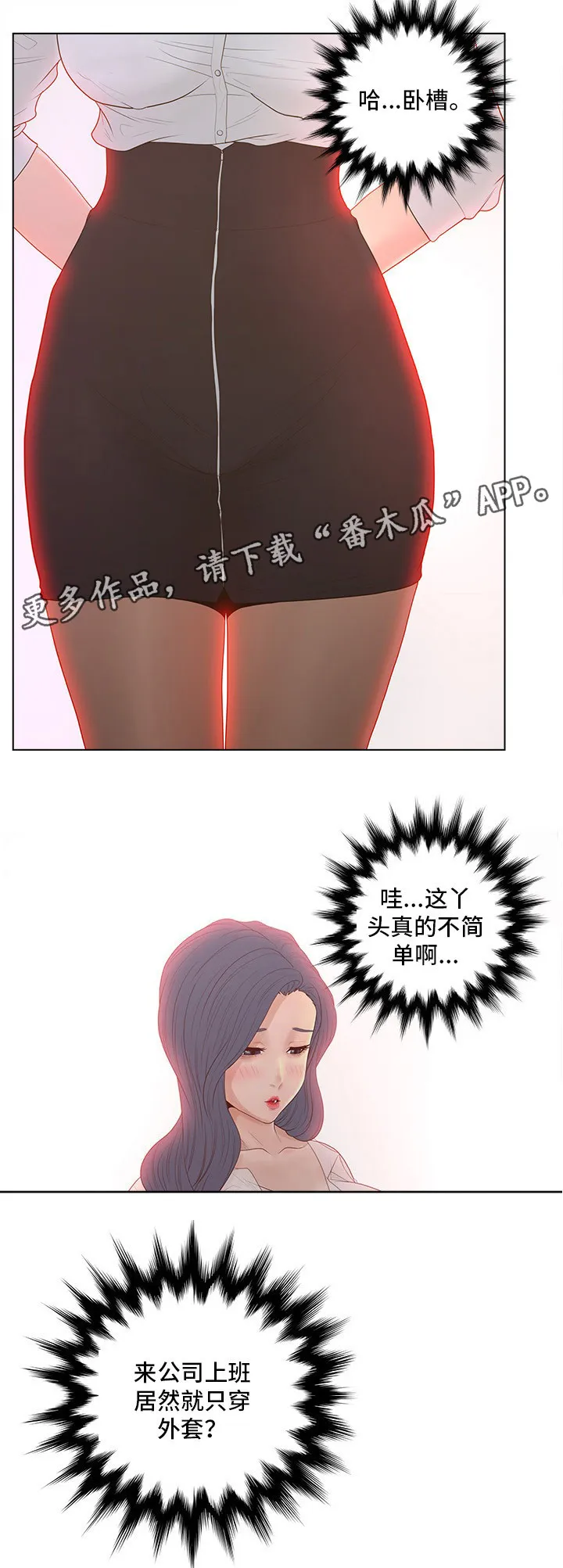 恩人们漫画漫画,第16章：偷窥3图