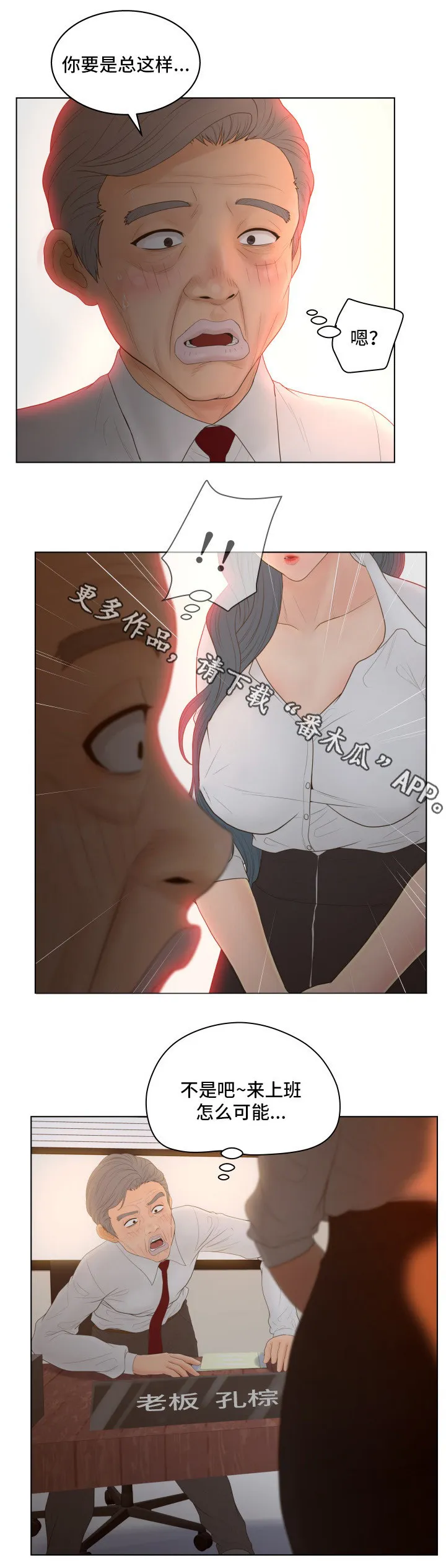 恩人们漫画漫画,第16章：偷窥2图