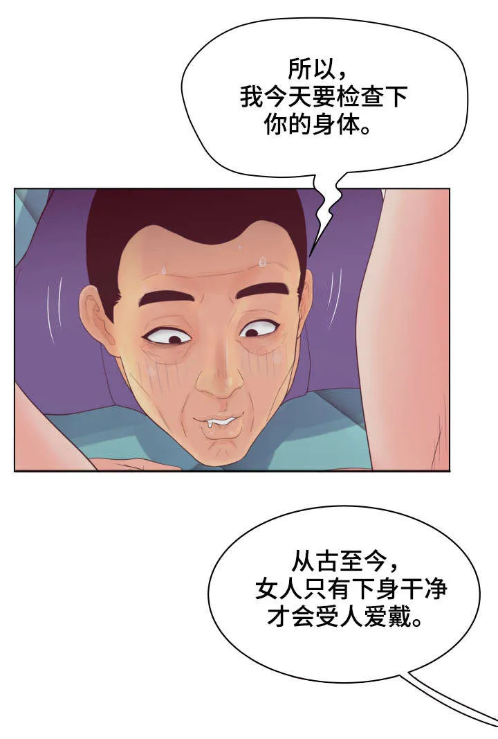 恩人们漫画漫画,第20章：喜欢吗3图