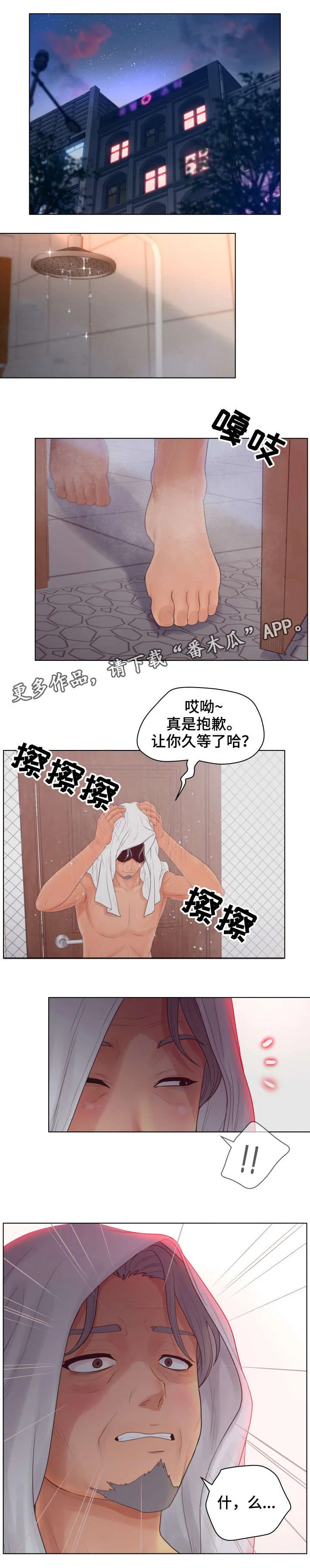 恩人是什么人漫画,第22章：爸爸5图