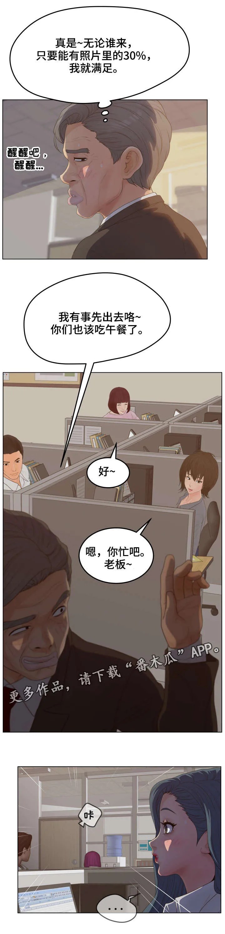 恩人们漫画漫画,第24章：加入8图