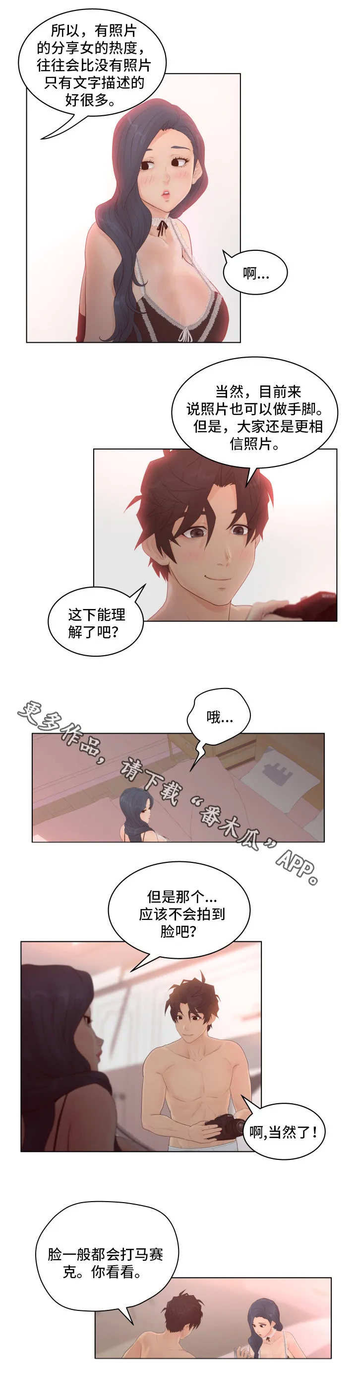 恩人们漫画漫画,第11章：奇才7图