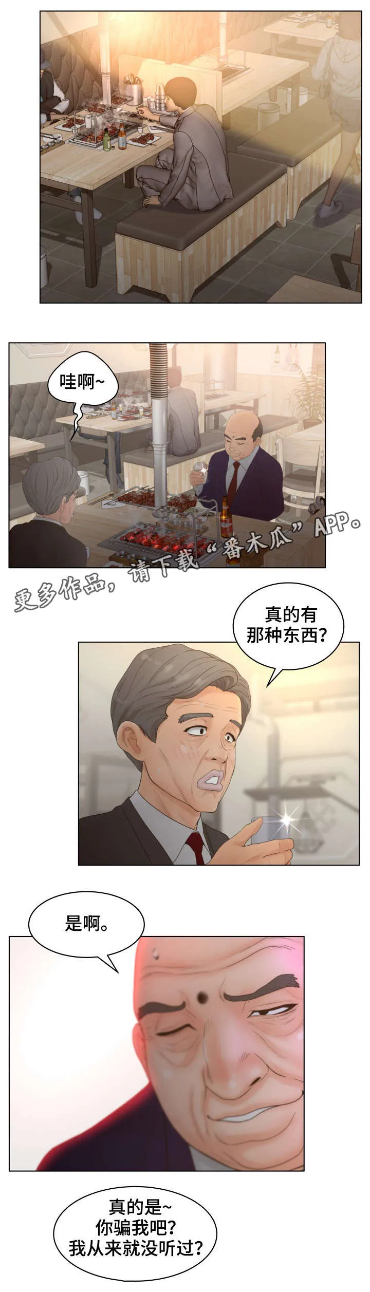 恩人的恩是什么意思漫画,第23章：新会员3图