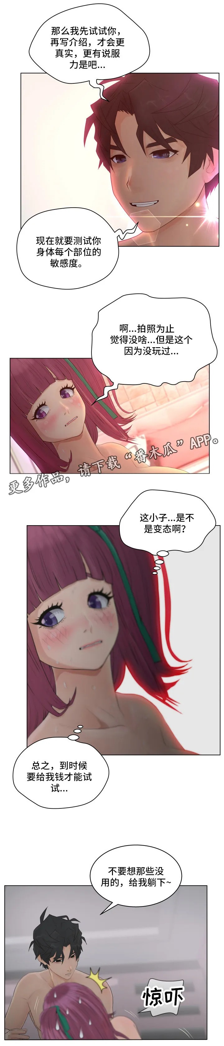 恩人们漫画漫画,第17章：主动6图