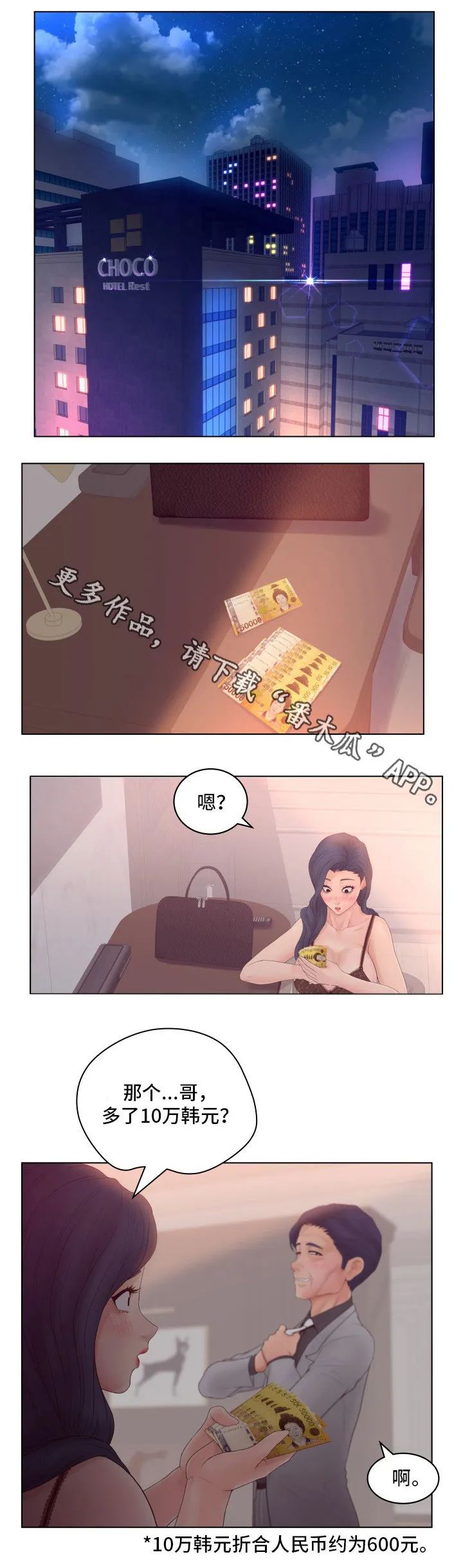 恩人是什么人漫画,第14章：奖励6图