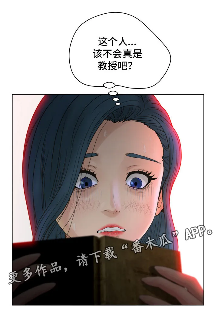 蛇的恩人漫画完整版漫画,第19章：教授11图