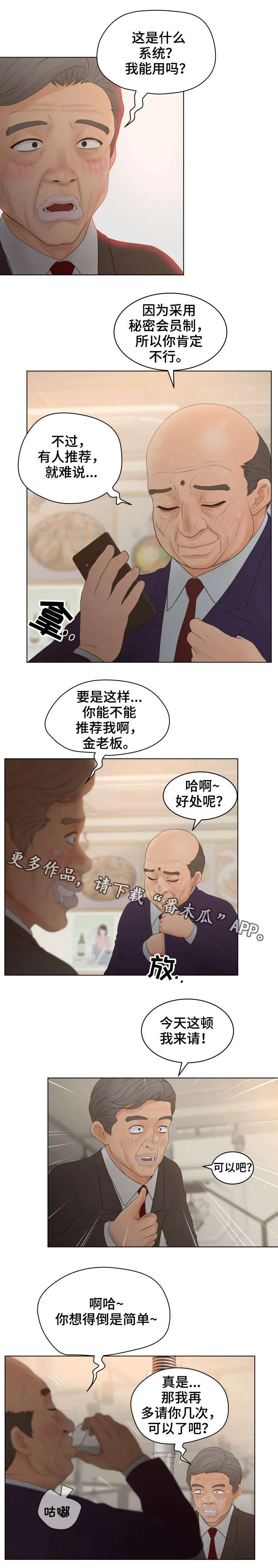 恩人的恩是什么意思漫画,第23章：新会员4图