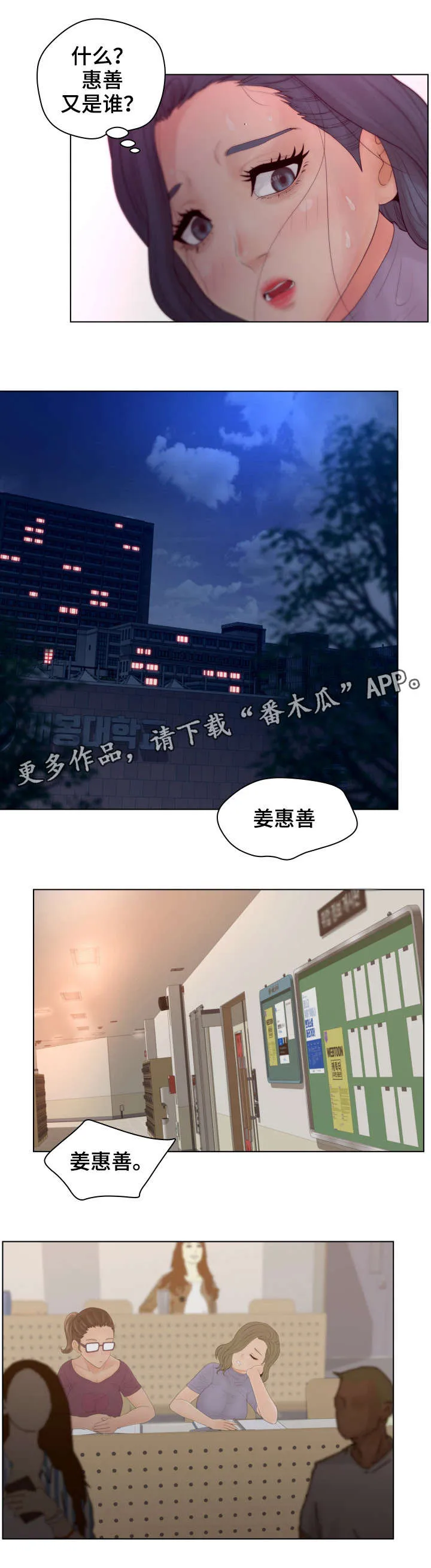 恩人们漫画漫画,第20章：喜欢吗7图