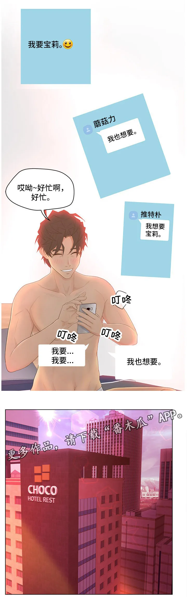 蛇的恩人漫画完整版漫画,第13章：炸锅5图