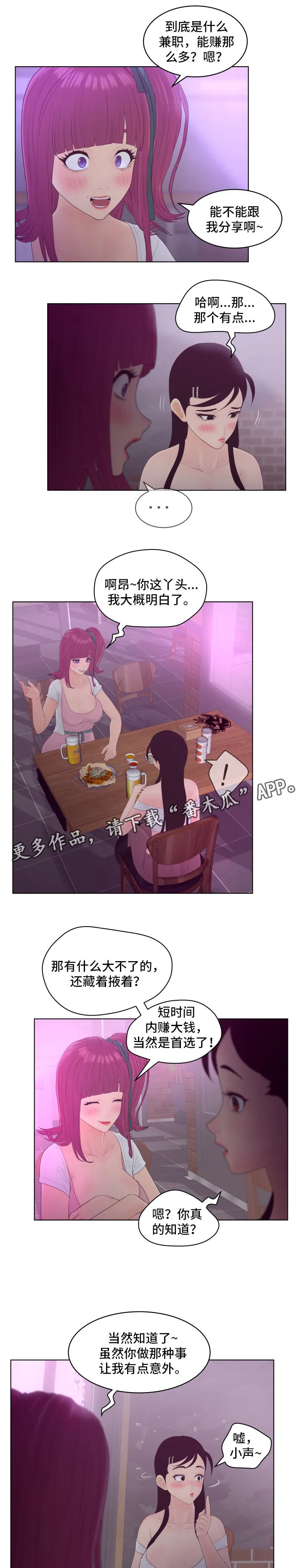 恩人们漫画漫画,第12章：赚钱2图