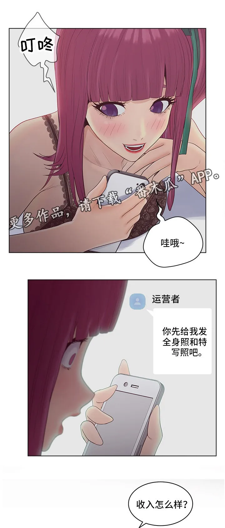 恩人们漫画漫画,第12章：赚钱9图