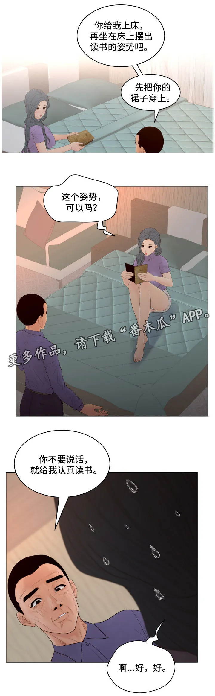 蛇的恩人漫画完整版漫画,第19章：教授9图