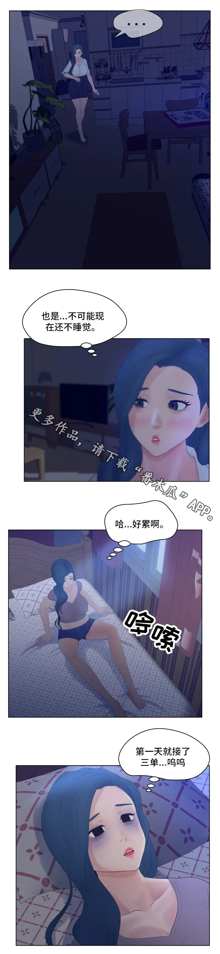 恩人们漫画漫画,第15章：迟到3图