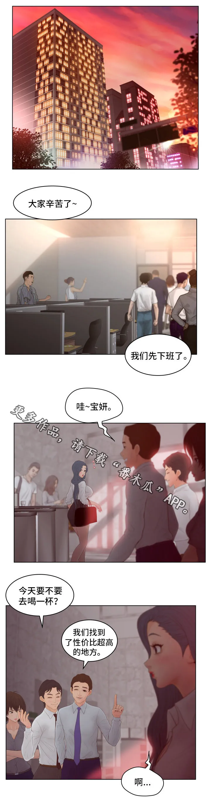 蛇的恩人漫画完整版漫画,第18章：角色扮演1图