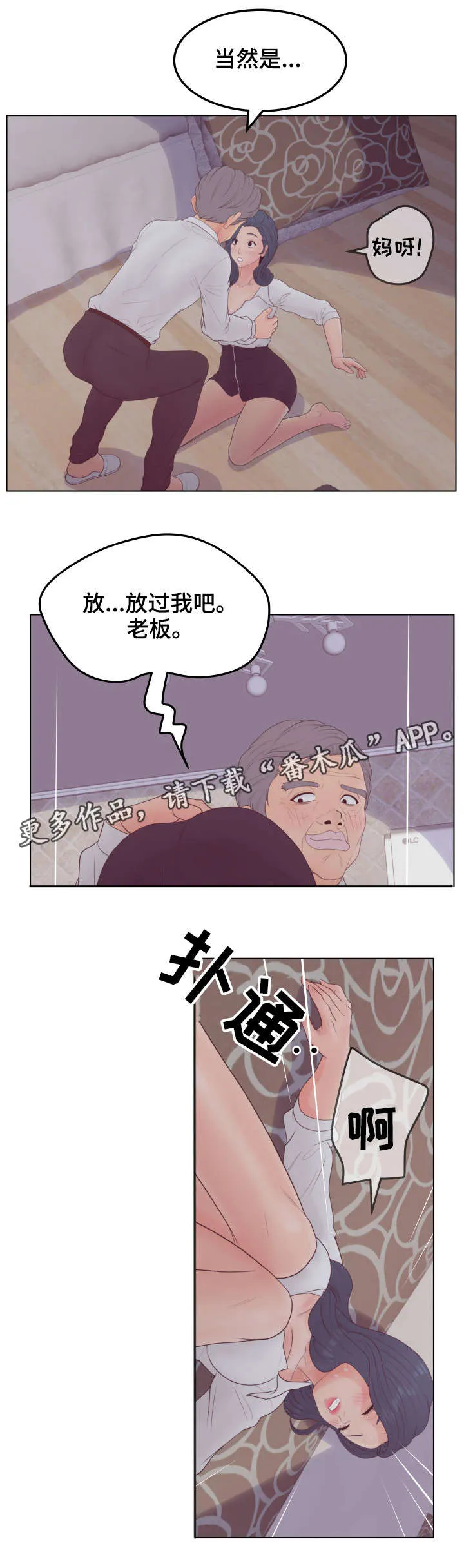 恩人的恩是什么意思漫画,第26章：不要5图