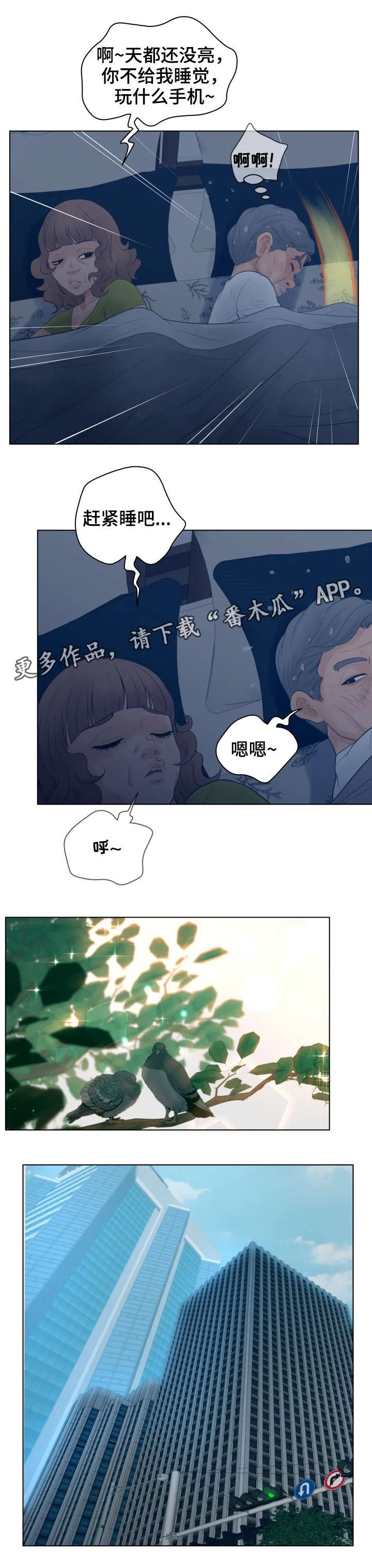 恩人们漫画漫画,第24章：加入2图