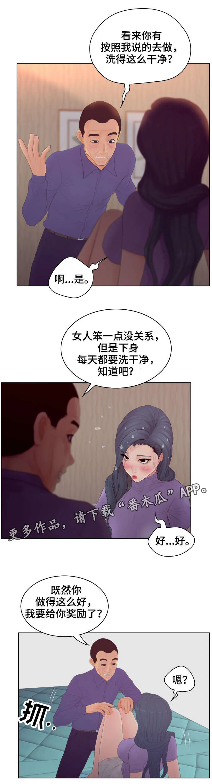 恩人们漫画漫画,第20章：喜欢吗4图