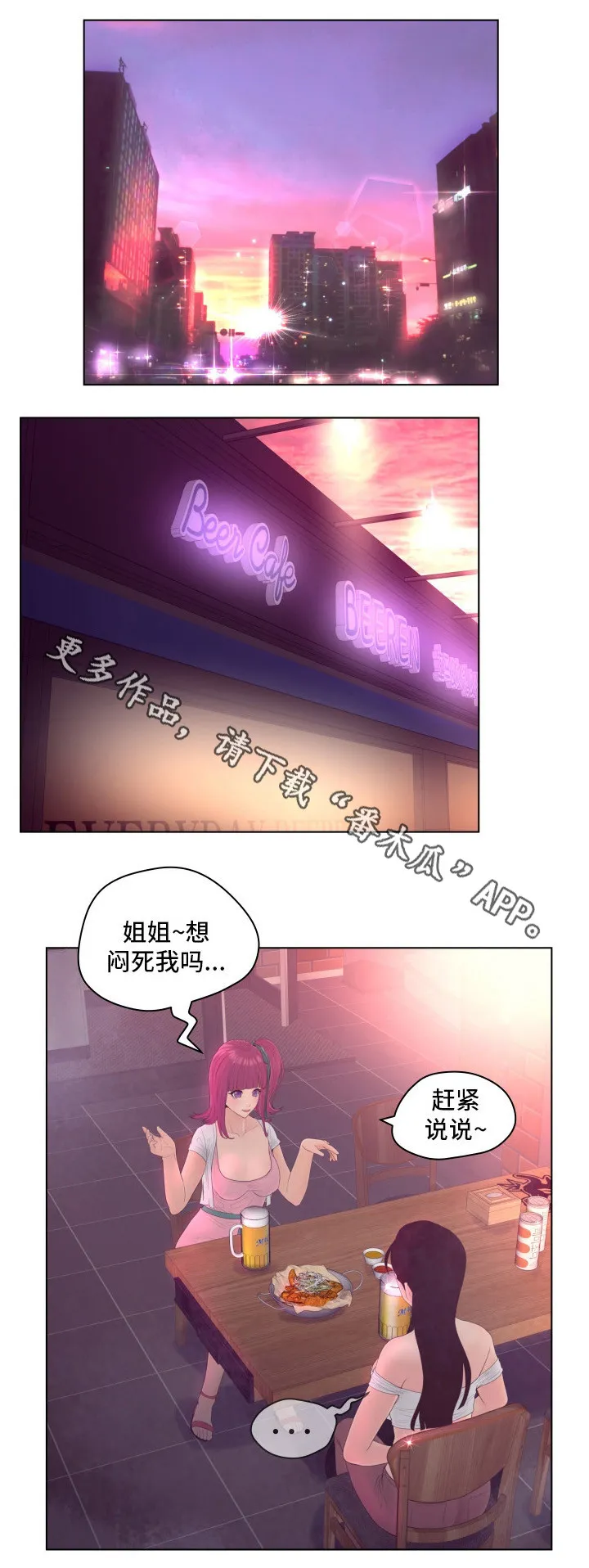 恩人们漫画漫画,第12章：赚钱1图